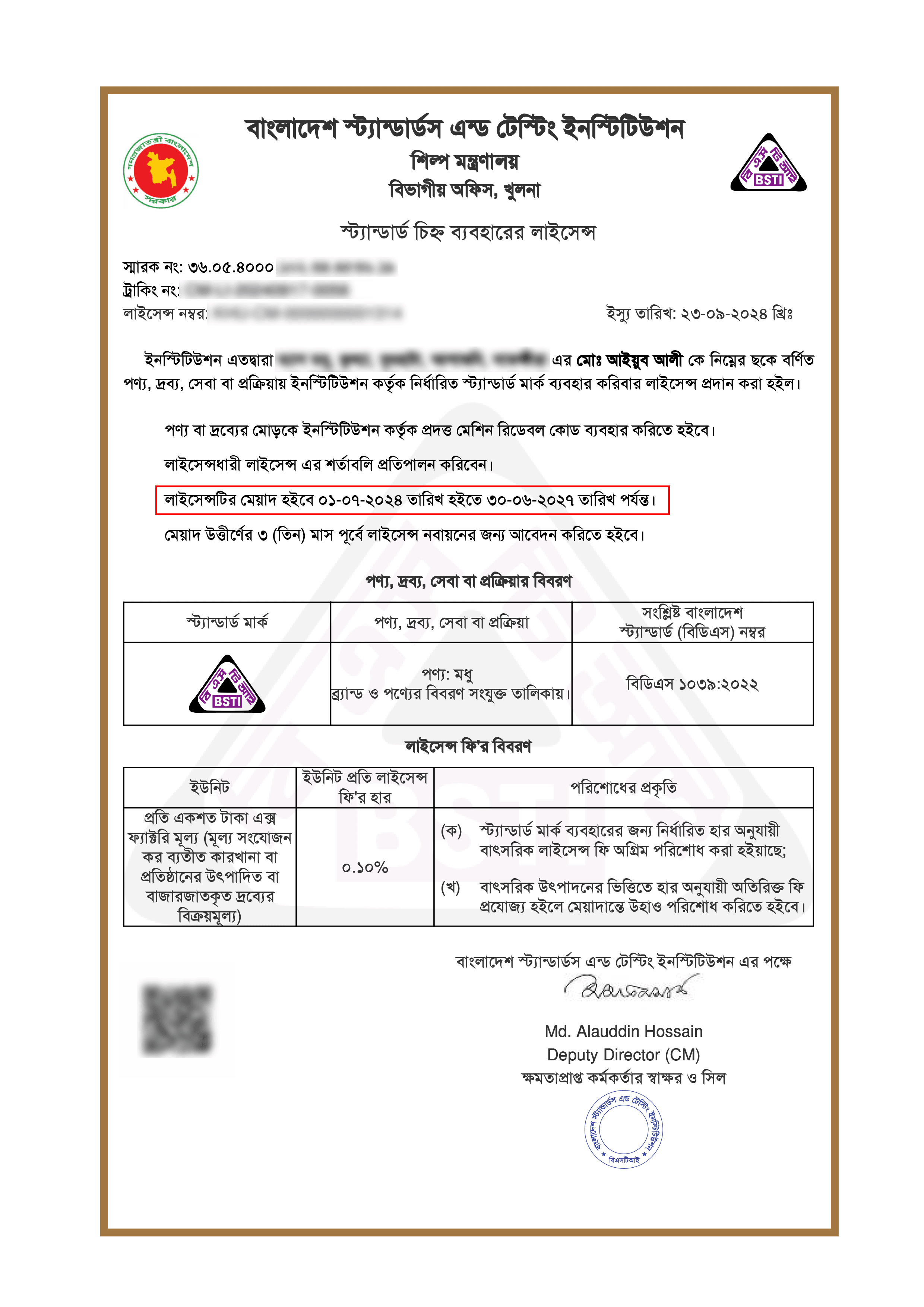 বিএসটিআই স্ট্যান্ডার্ড চিহ্ন ব্যবহারের লাইসেন্স