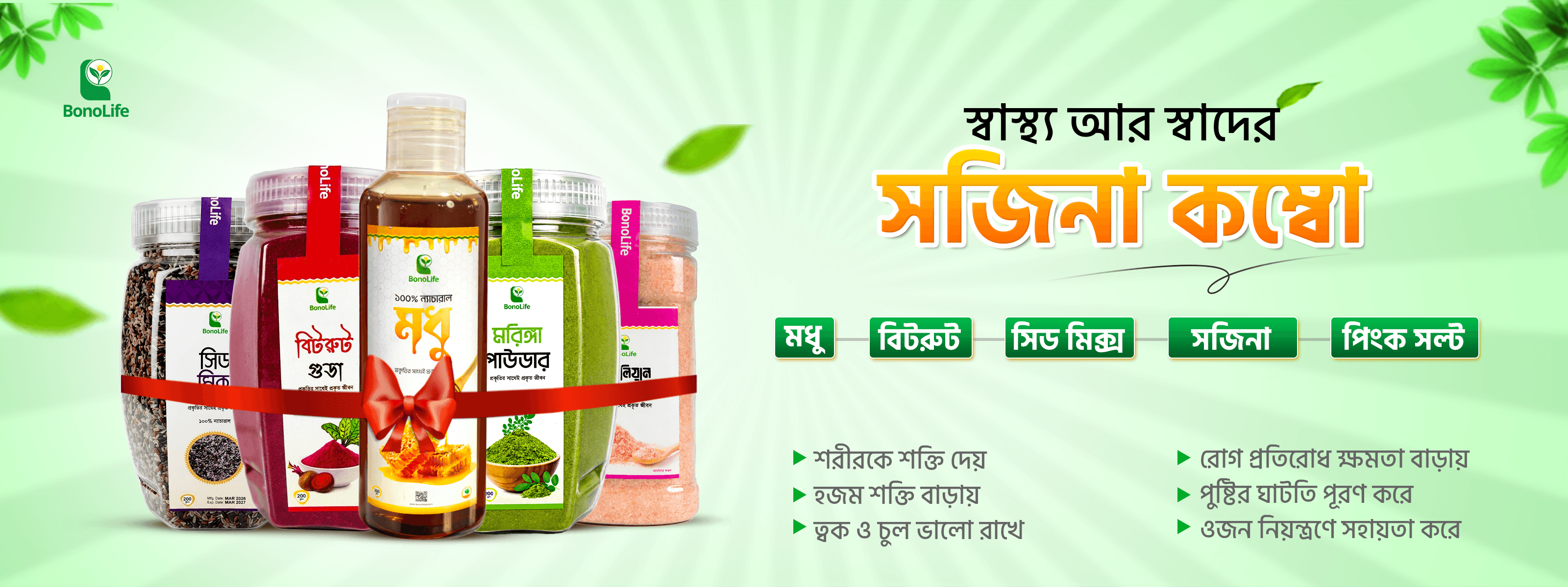 প্রিমিয়াম কম্বো - প্রকৃতির ছোঁয়ায় শুদ্ধতার স্বাদ