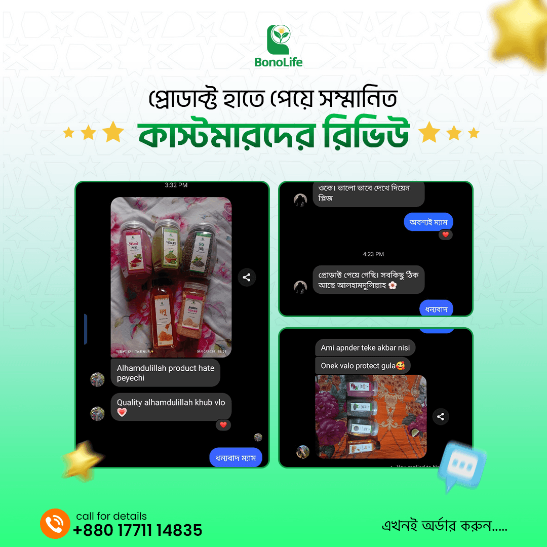 কাস্টমারের রিভিউ 1