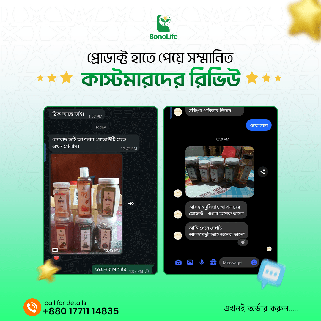 কাস্টমারের রিভিউ 2