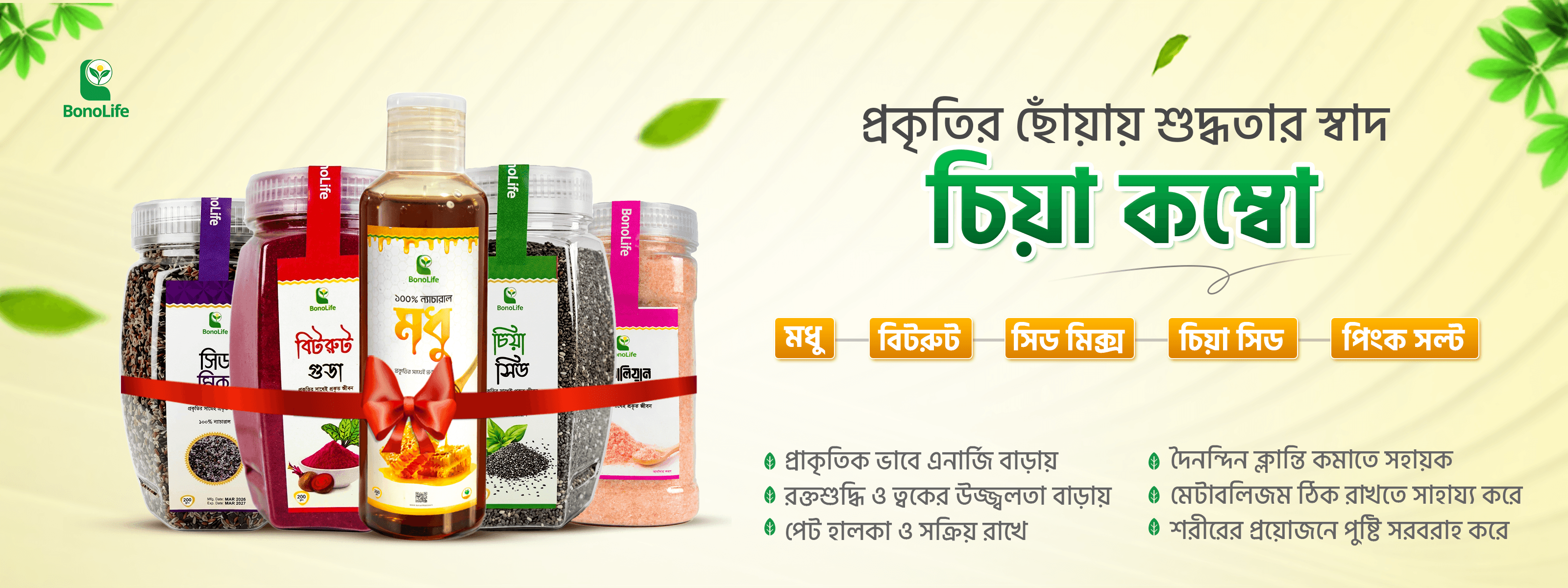 সুপার কম্বো - স্বাস্থ্য আর স্বাদের নাস্তারাল করো